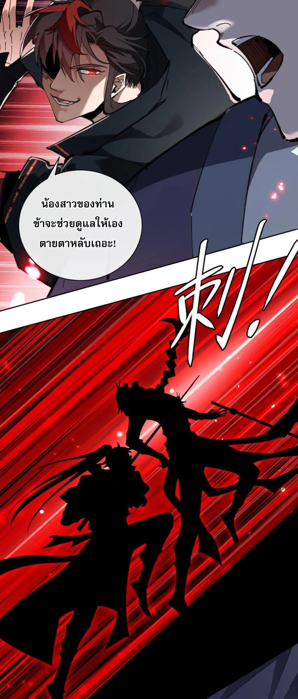 Devious Son of Heaven ตอนที่ 7 หน้า 34