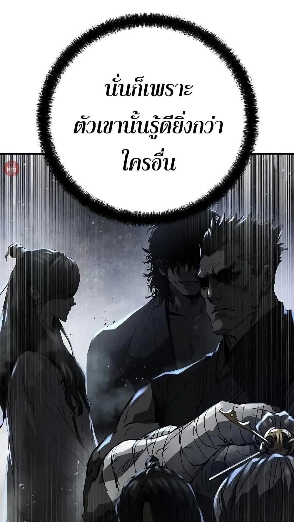 Absolute Regression ตอนที่ 29 หน้า 57