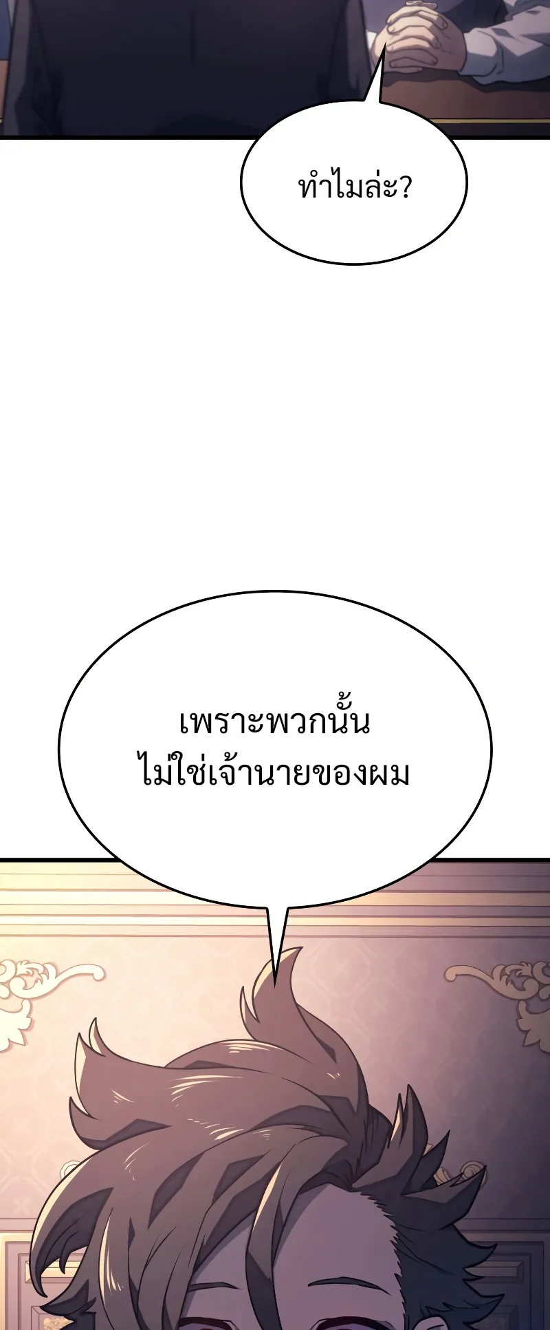 Revenge of the Iron-Blooded Sword Hound ตอนที่ 8 หน้า 65