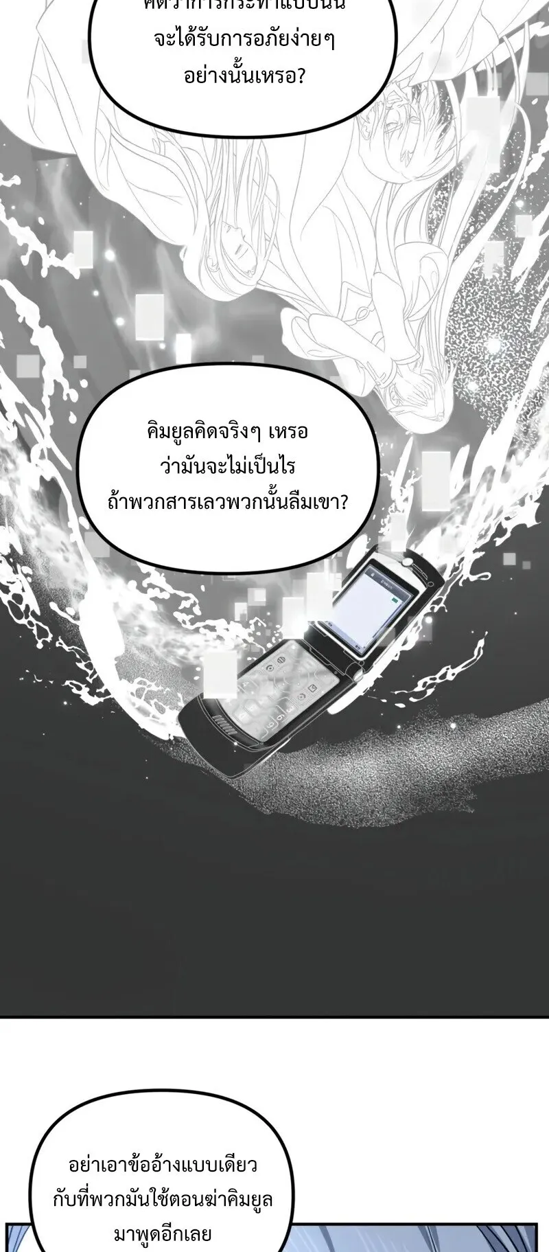 SSS-Class Suicide Hunter ตอนที่ 139 หน้า 52