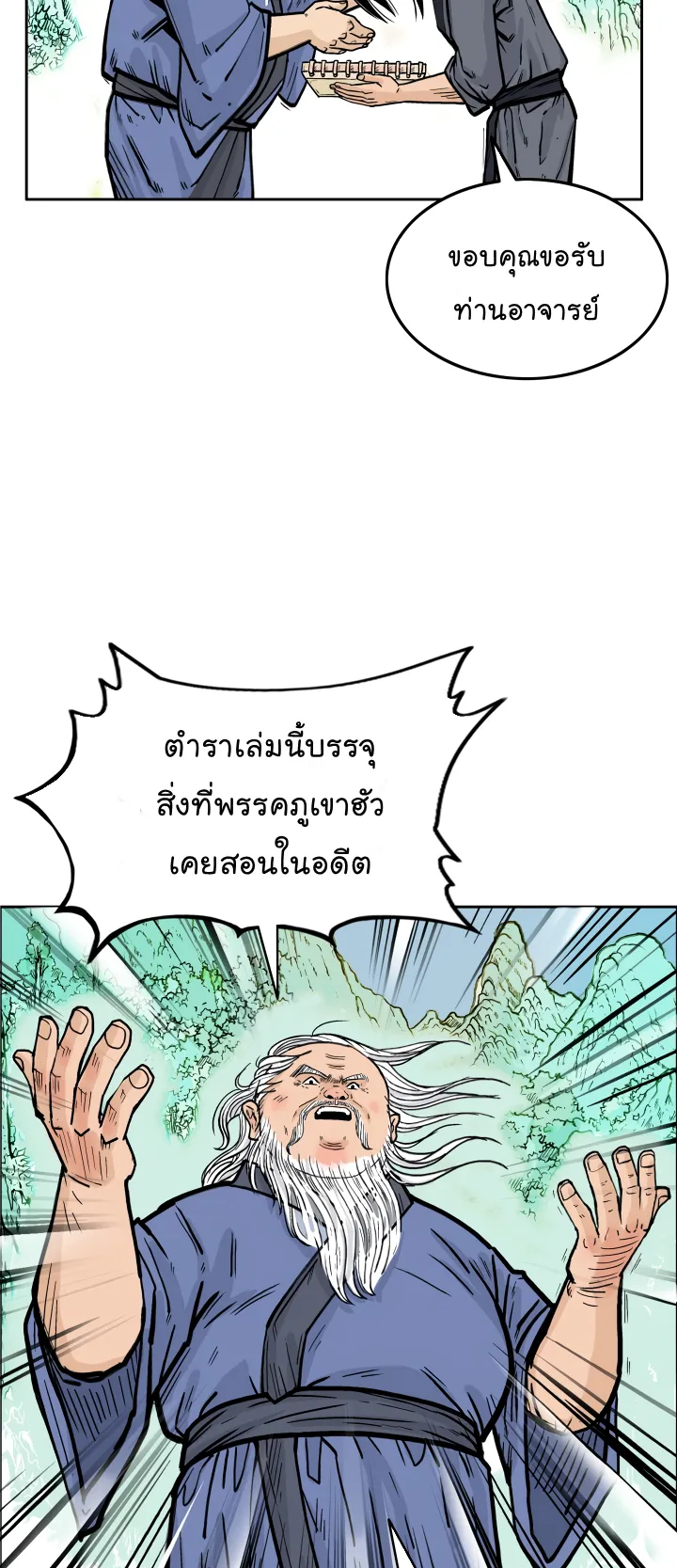 Fist Demon of Mount Hua ตอนที่ 3 หน้า 25