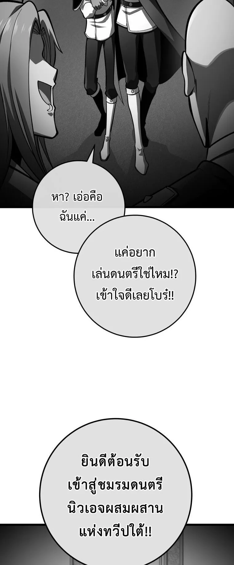 A Dragonslayer’s Peerless Regression ตอนที่ 46 หน้า 52