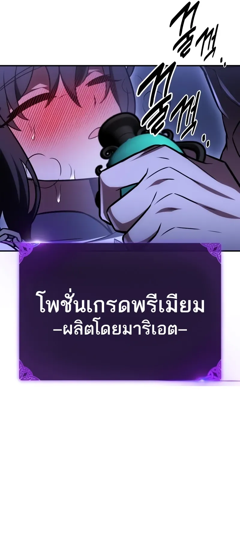 I Killed an Academy Player ตอนที่ 47 หน้า 141