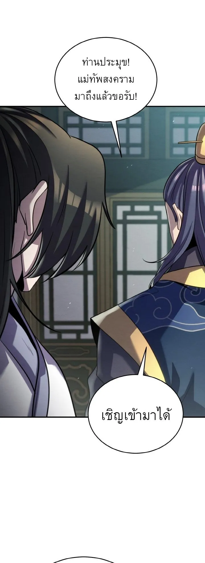 I Become the Youngest Disciple of the Martial Arts Leader ตอนที่ 39 หน้า 54