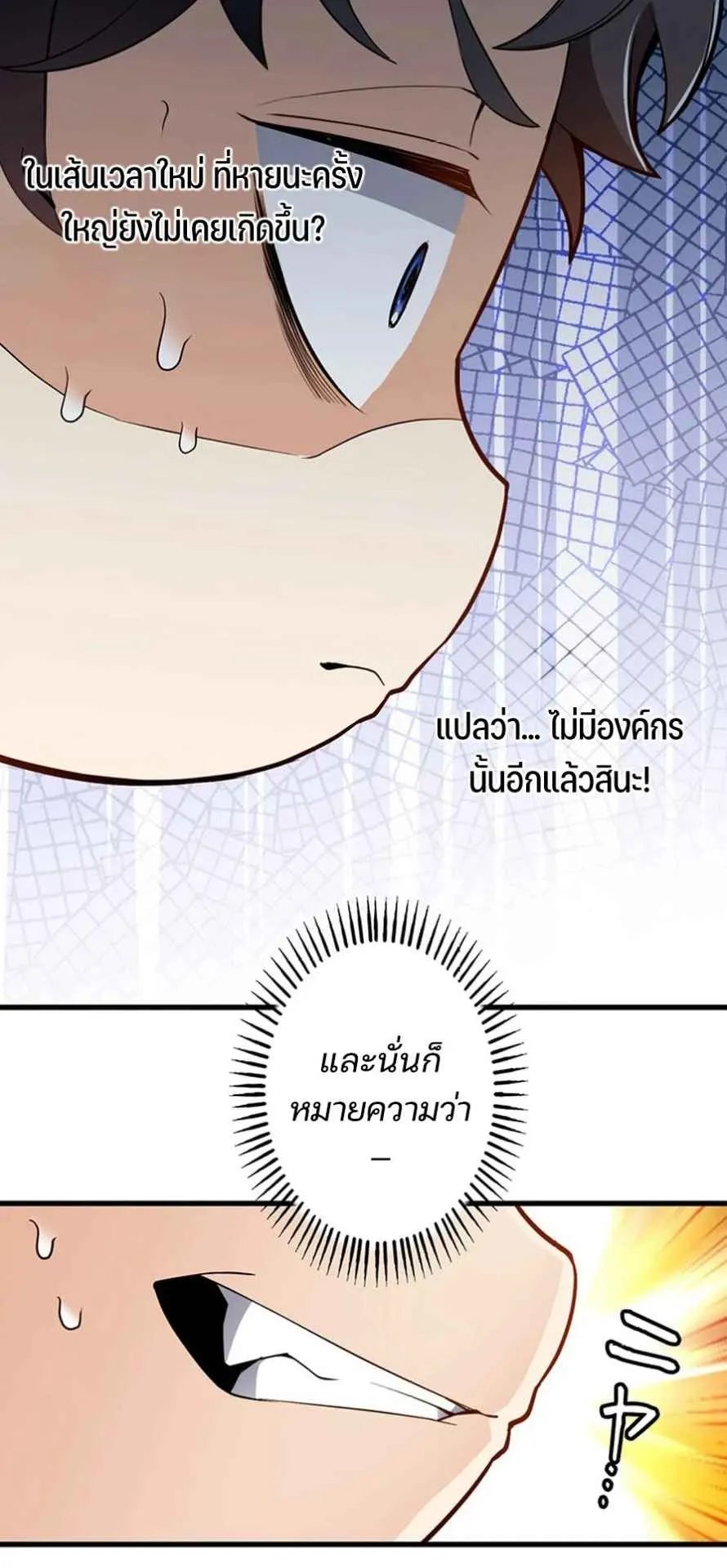 The Chosen SSS-Rank ตอนที่ 1 หน้า 33