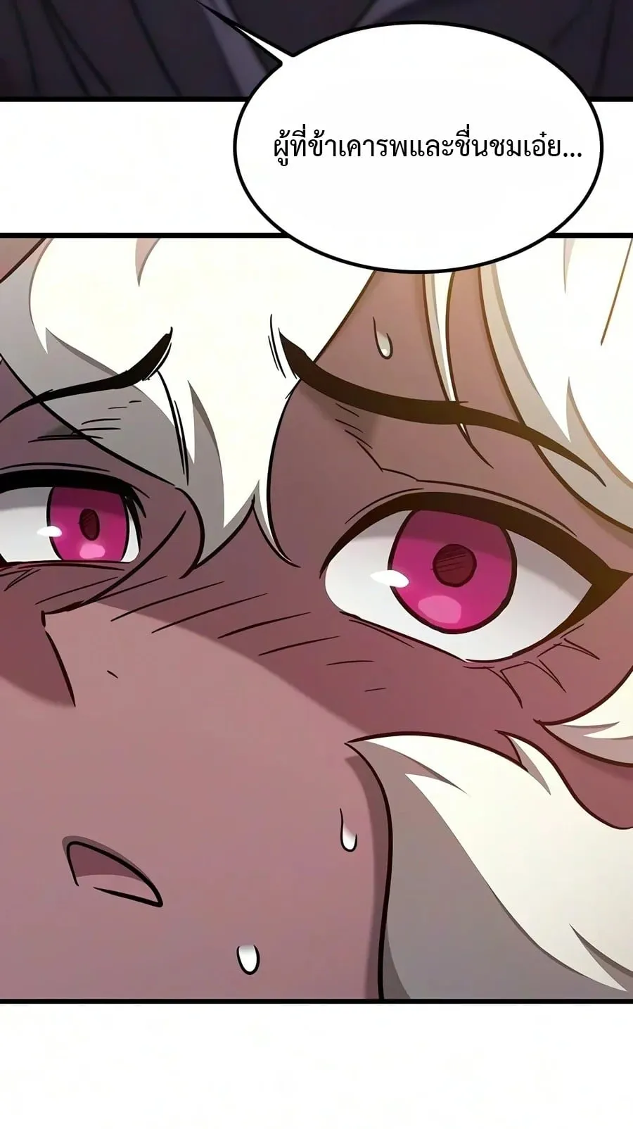 What a Bountiful Harvest, Demon Lord! ตอนที่ 82 หน้า 76