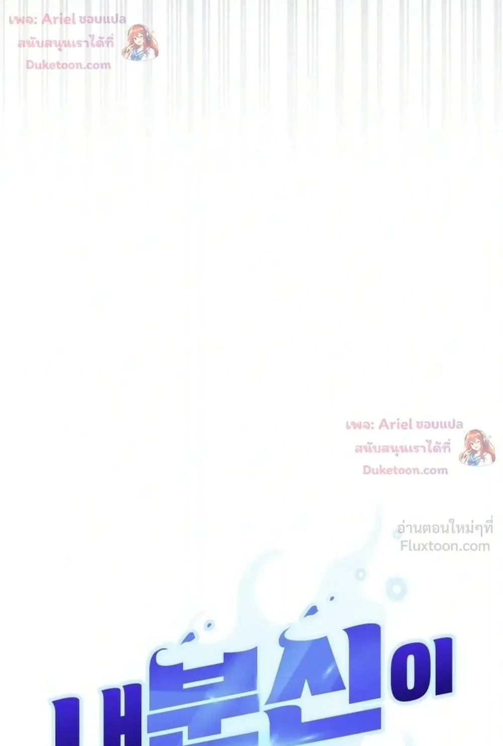 Sovereign of the Infinite Clones ตอนที่ 93 หน้า 29