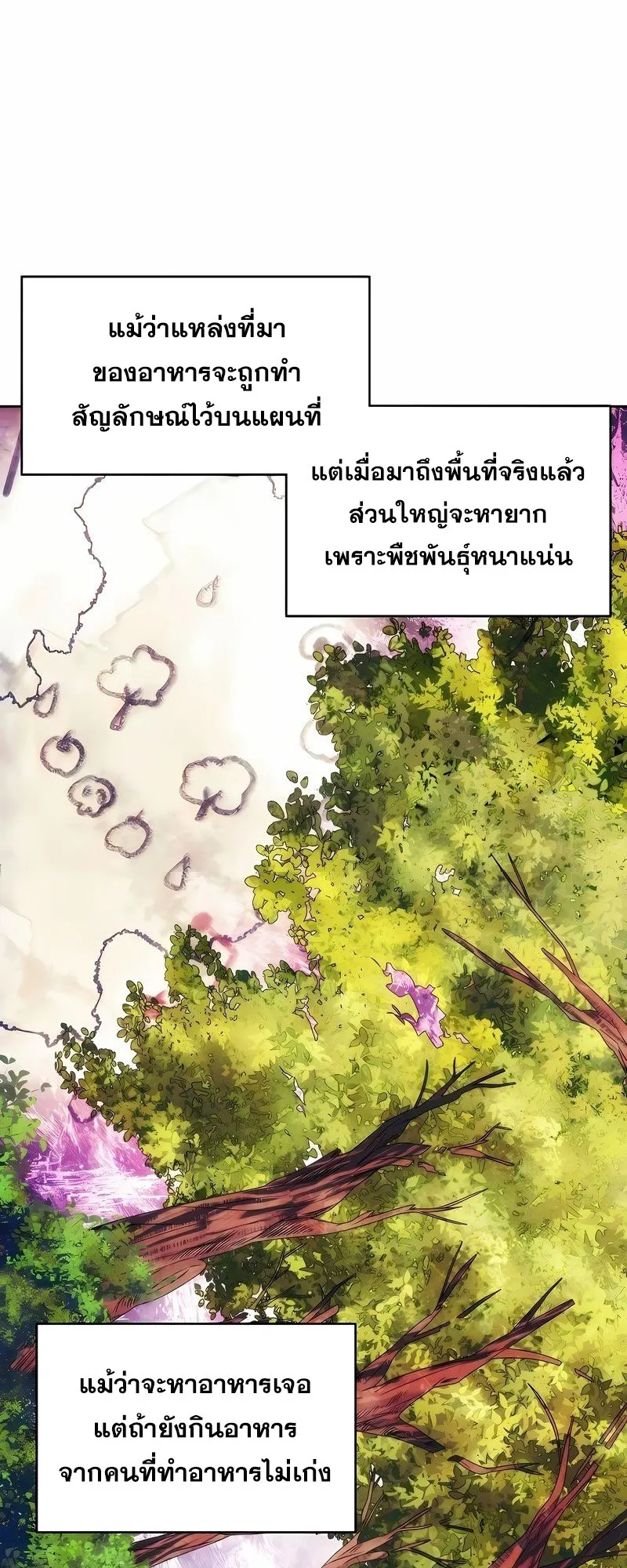 How To Live As a Villain ตอนที่ 40 หน้า 12