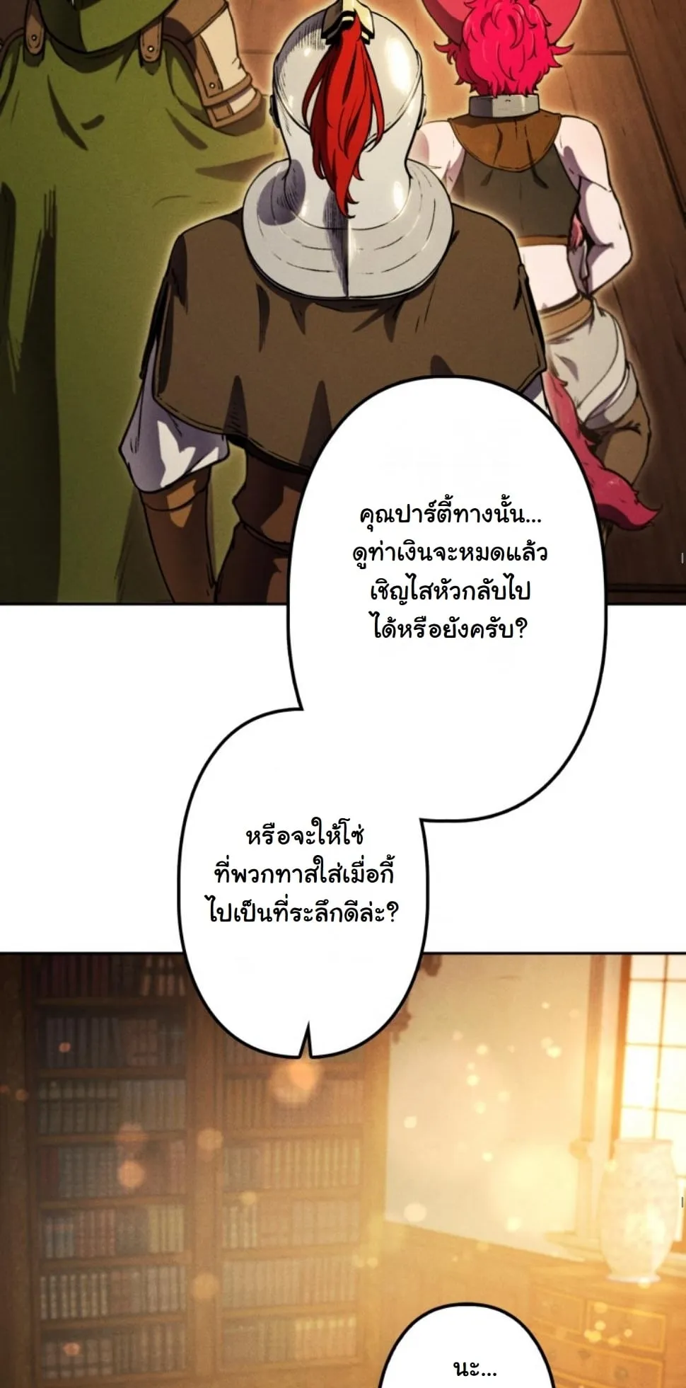 Dungeon Gourmet ตอนที่ 13 หน้า 59