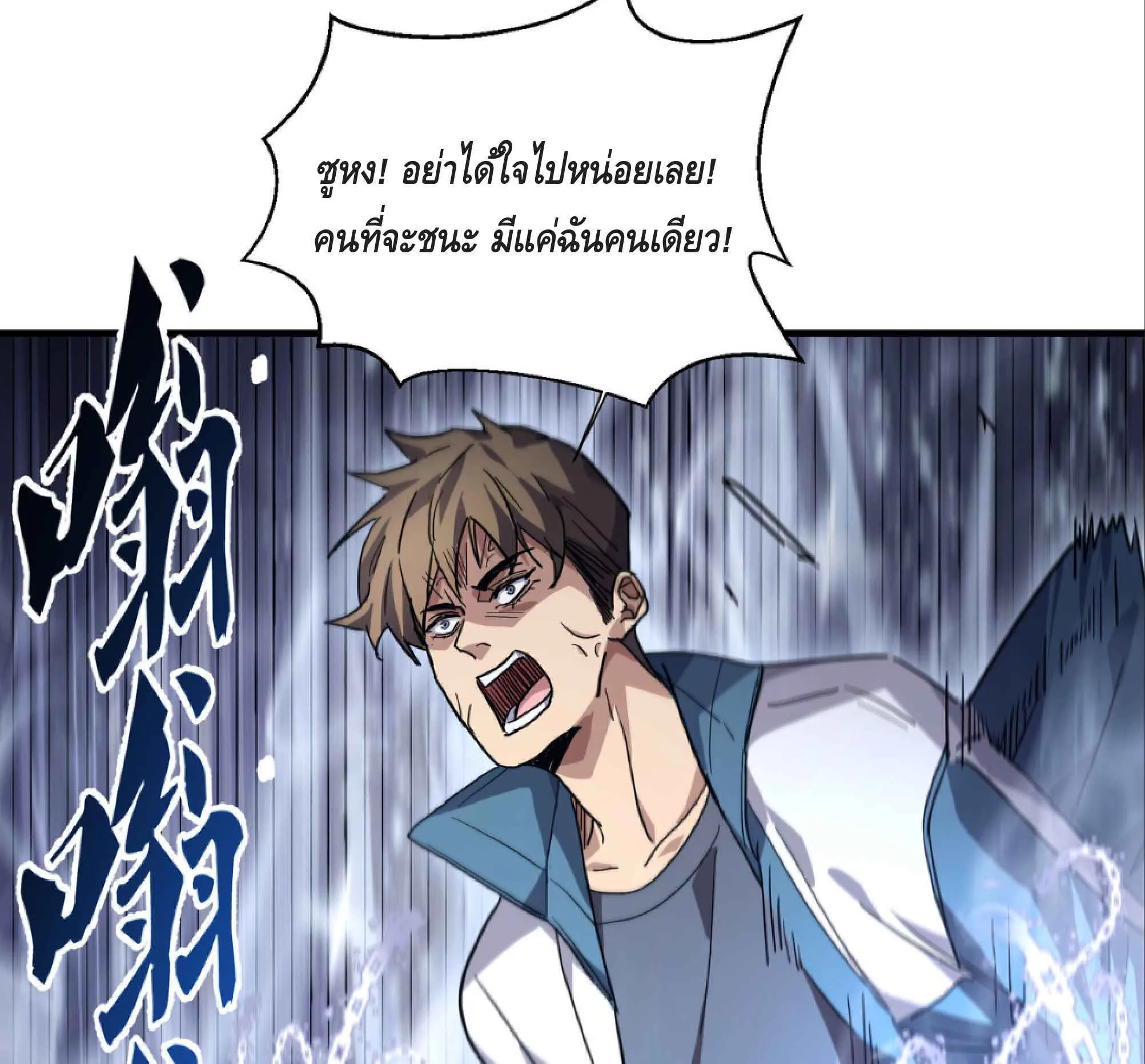 High Martial Arts: Sweeping Through Three Thousand ตอนที่ 11 หน้า 89