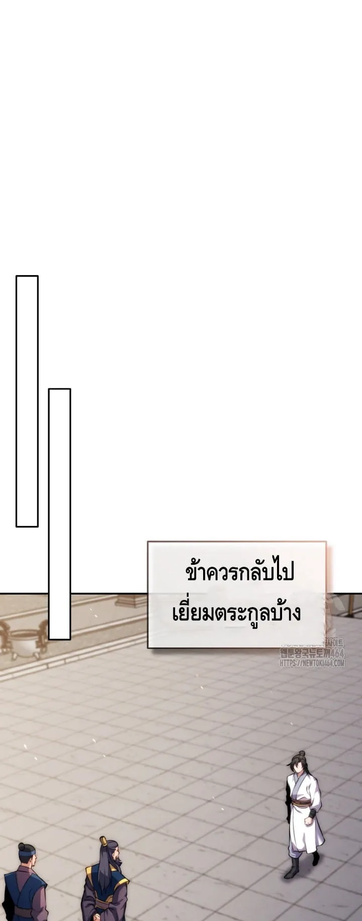 I Become the Youngest Disciple of the Martial Arts Leader ตอนที่ 13 หน้า 70