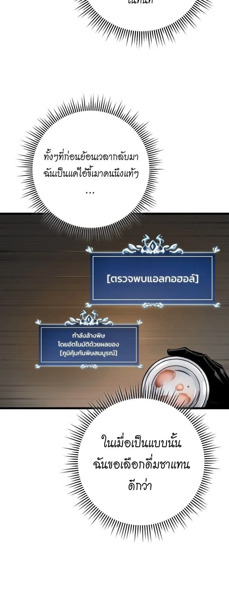 A Dragonslayer’s Peerless Regression ตอนที่ 48 หน้า 14