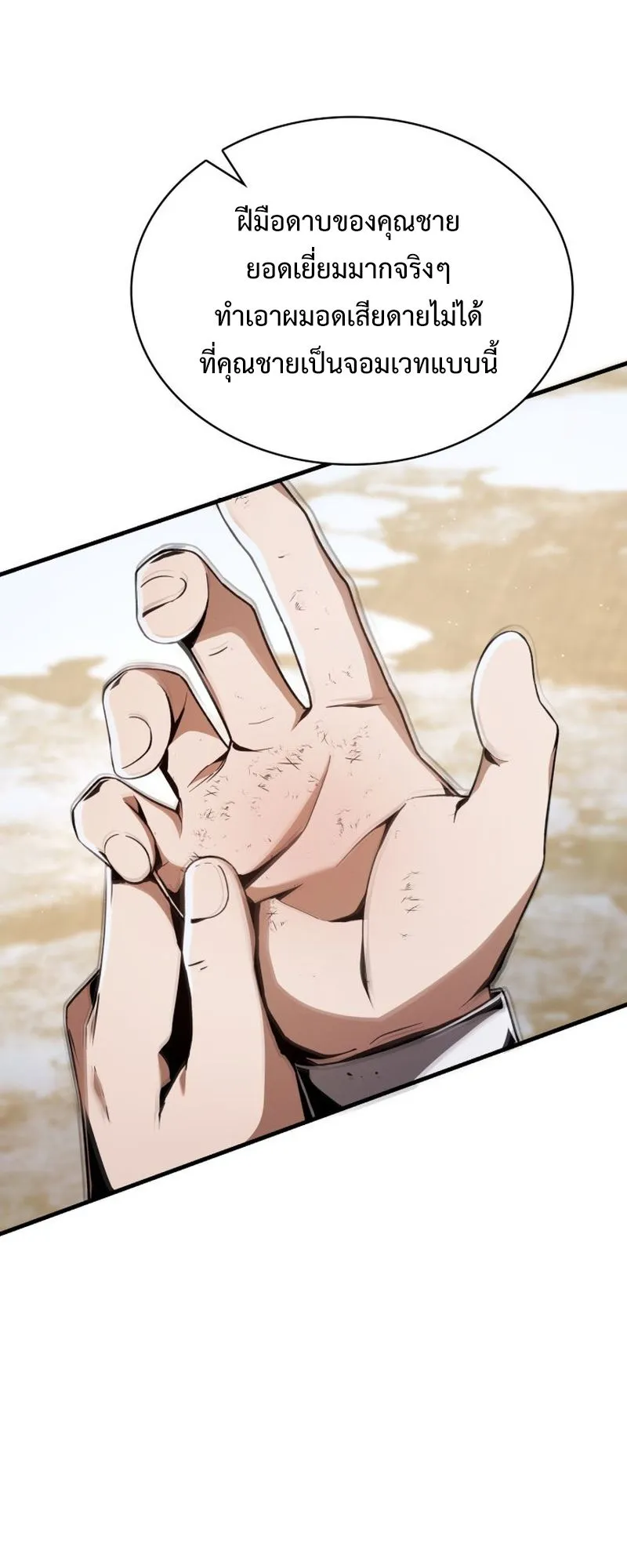 Dukedom’s Legendary Prodigy ตอนที่ 6 หน้า 20