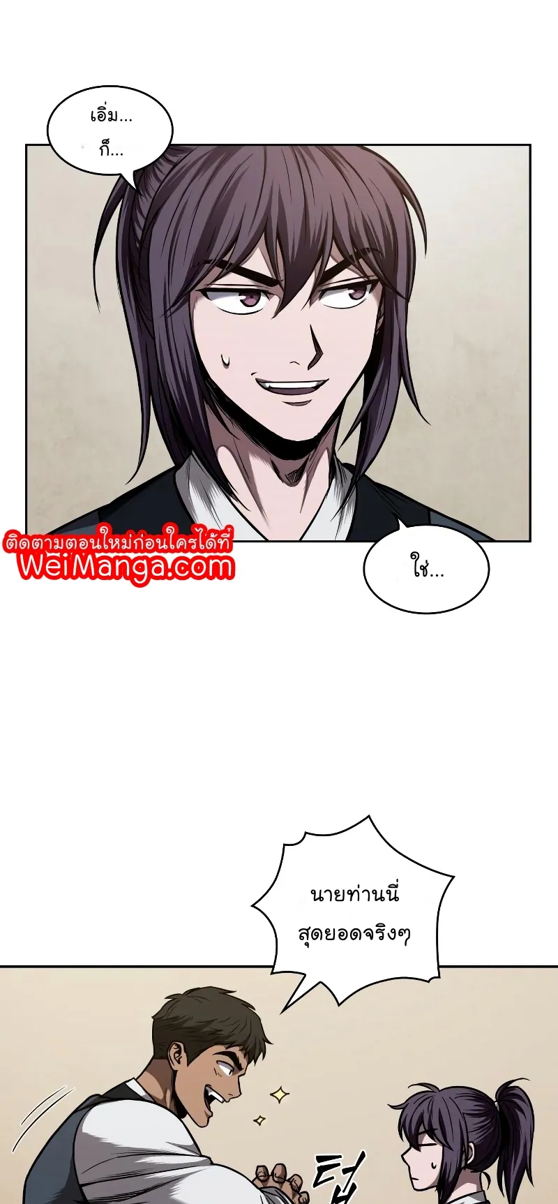 Nano Machine Chapter 70 หน้า 50