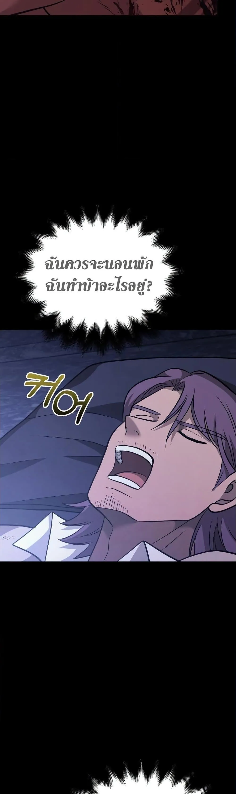 Surviving the Game as a Barbarian ตอนที่ 5 หน้า 77