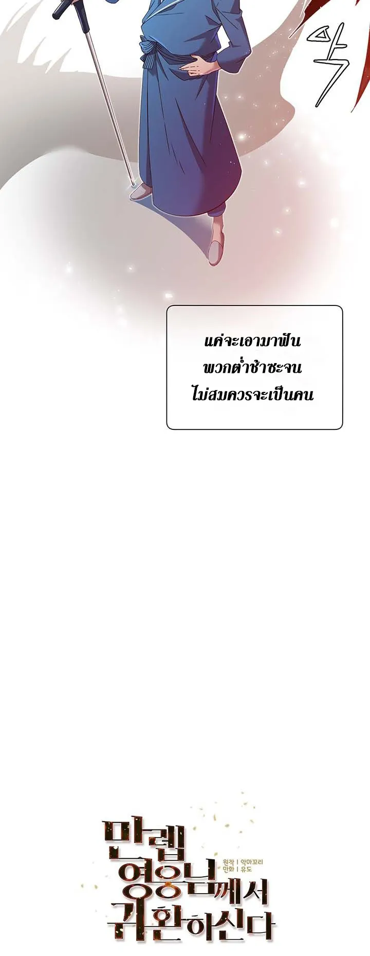 The Max Level Hero has Returned ตอนที่ 5 หน้า 23