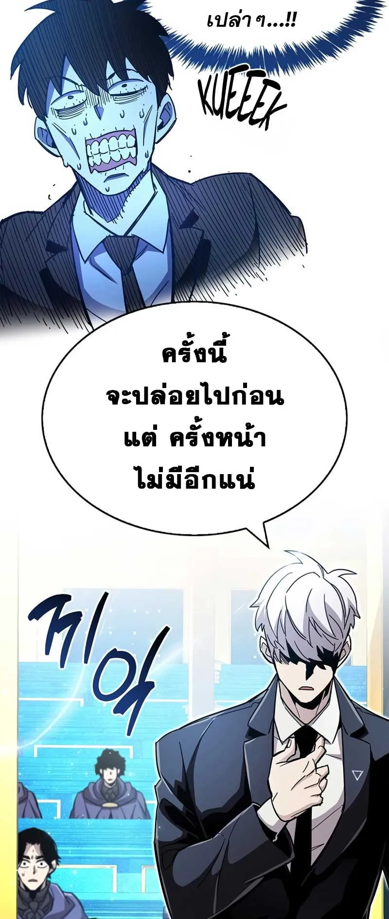 The Player Hides His Past ตอนที่ 31 หน้า 27