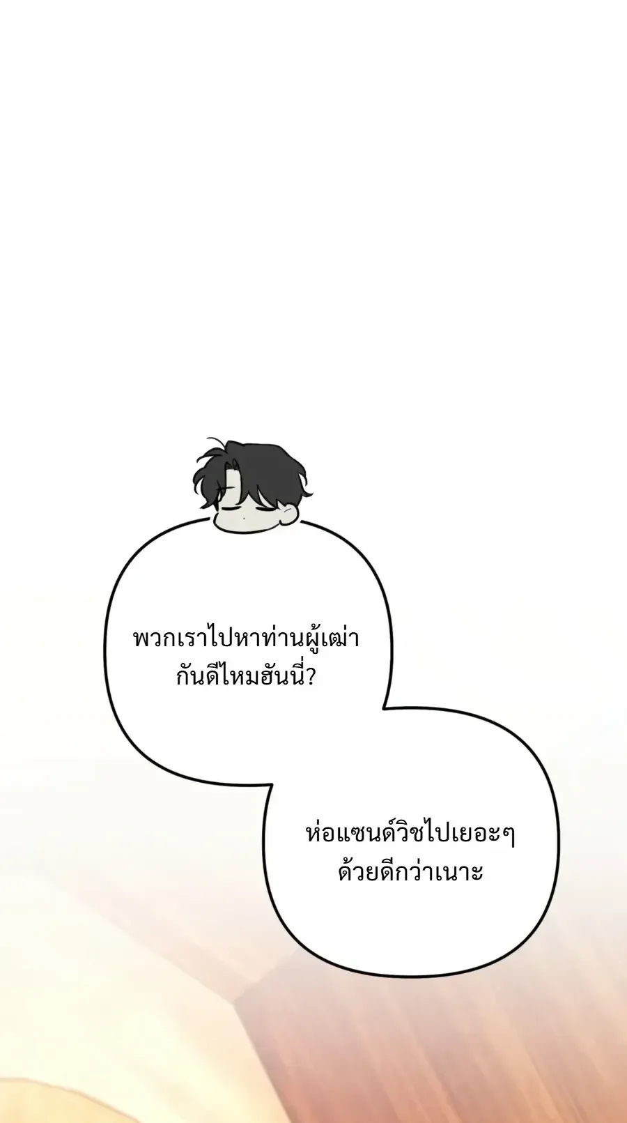The Painter Who Draws Dungeons ตอนที่ 17 หน้า 65