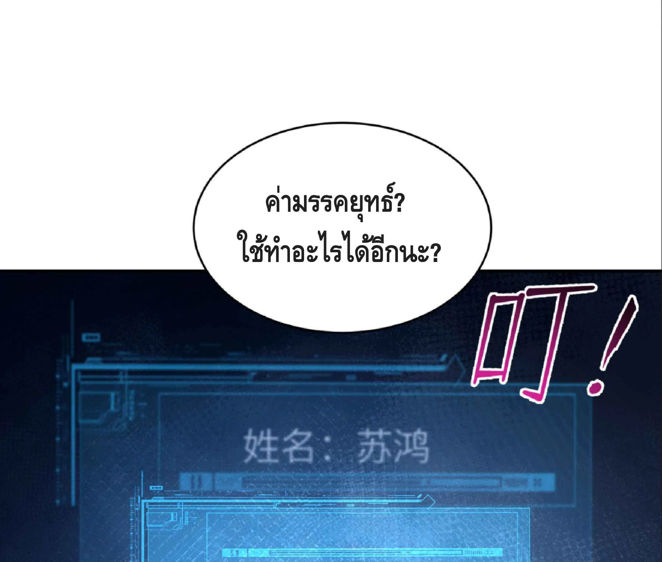 High Martial Arts: Sweeping Through Three Thousand ตอนที่ 2 หน้า 121