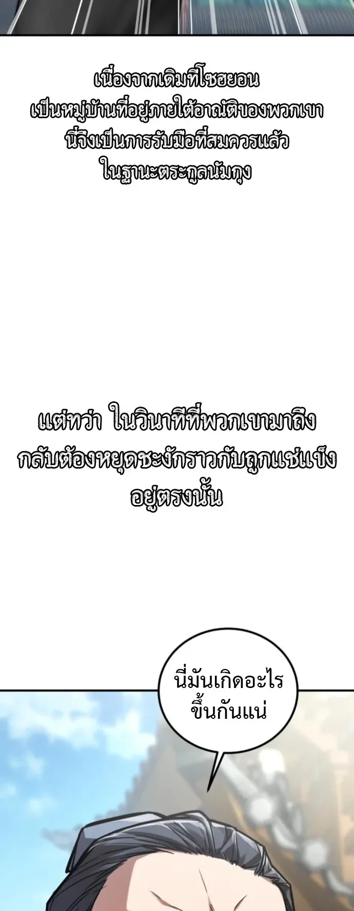 The Demon God ตอนที่ 27 หน้า 63