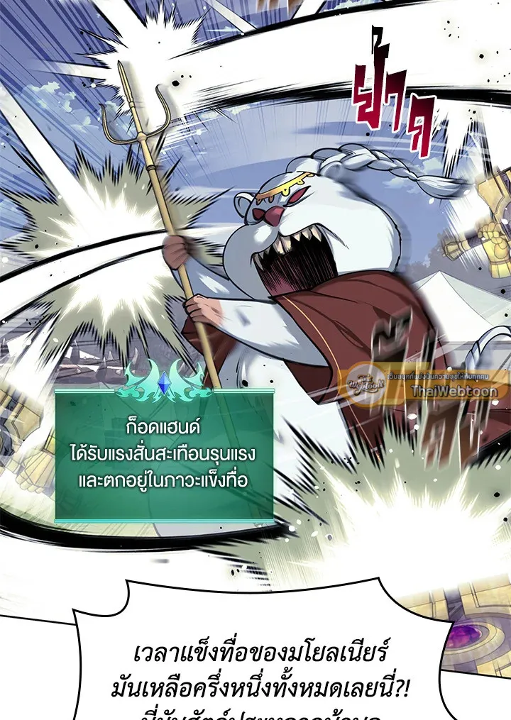 Overgeared ตอนที่ 256 หน้า 92
