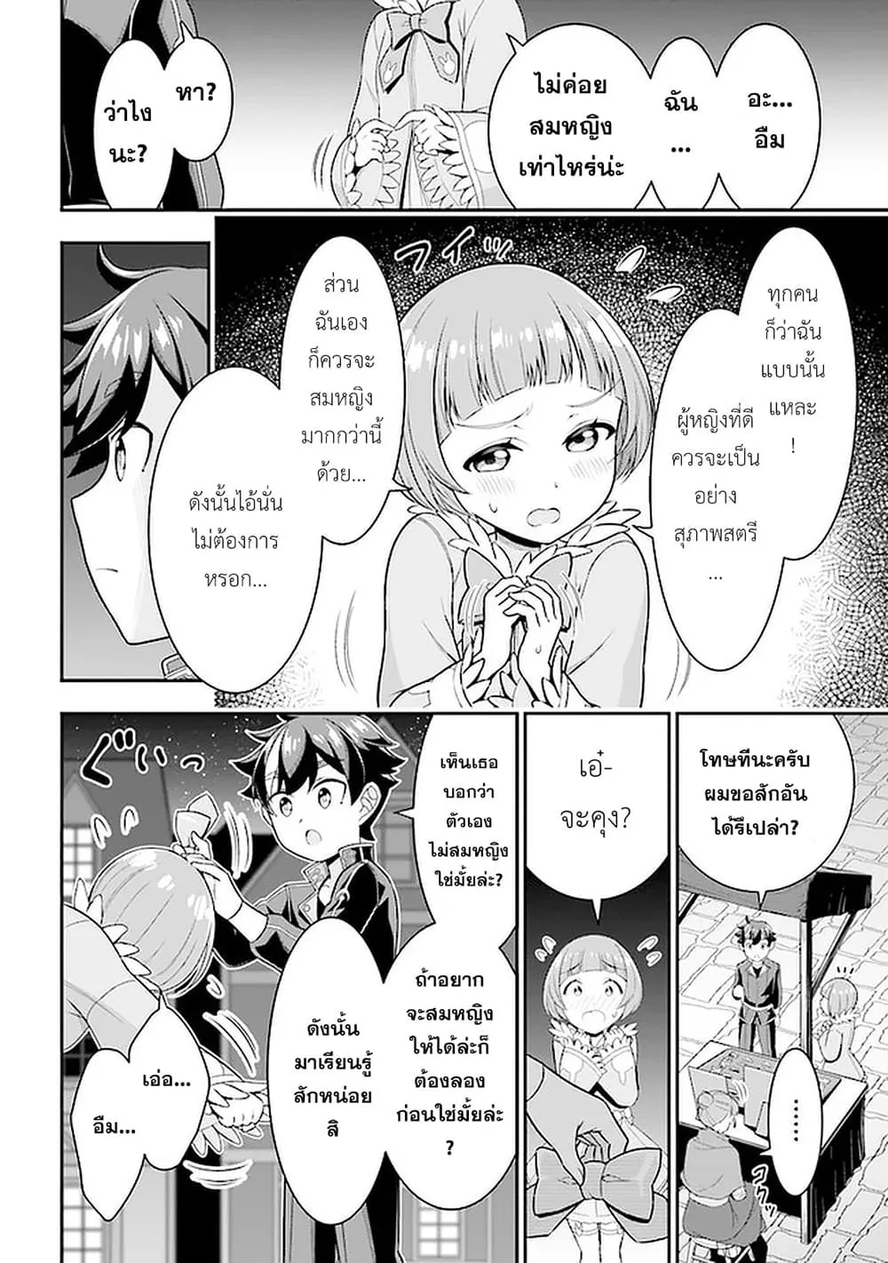 Tensei Gotoki de Nigerareru to demo Niisan ตอนที่ 5.2 หน้า 12