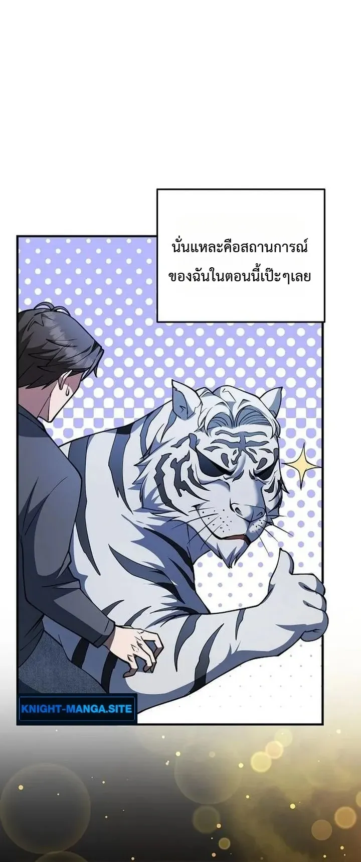The Chairman Who Wants to Slack Off and Enjoy Life ตอนที่ 5 หน้า 7