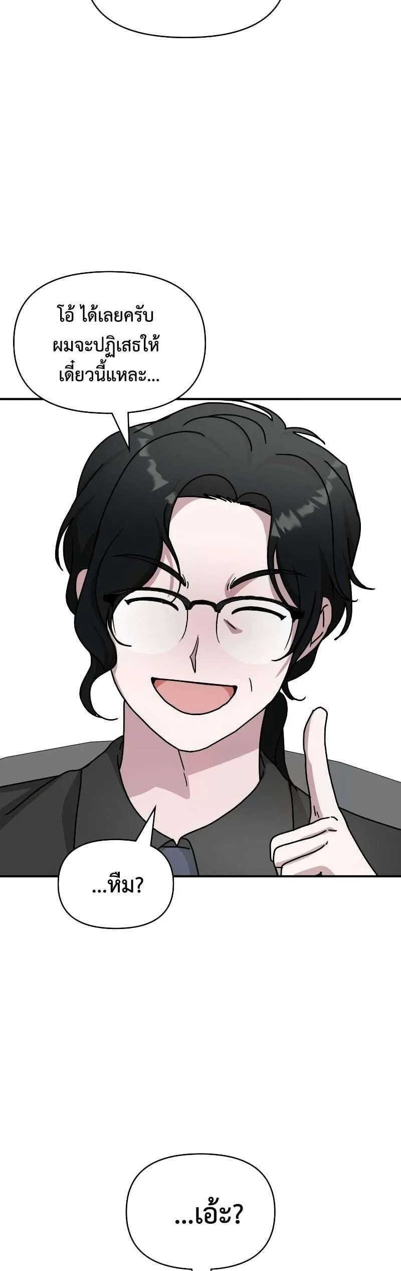 I Was Immediately Mistaken for a Monster Genius Actor ตอนที่ 15 หน้า 80