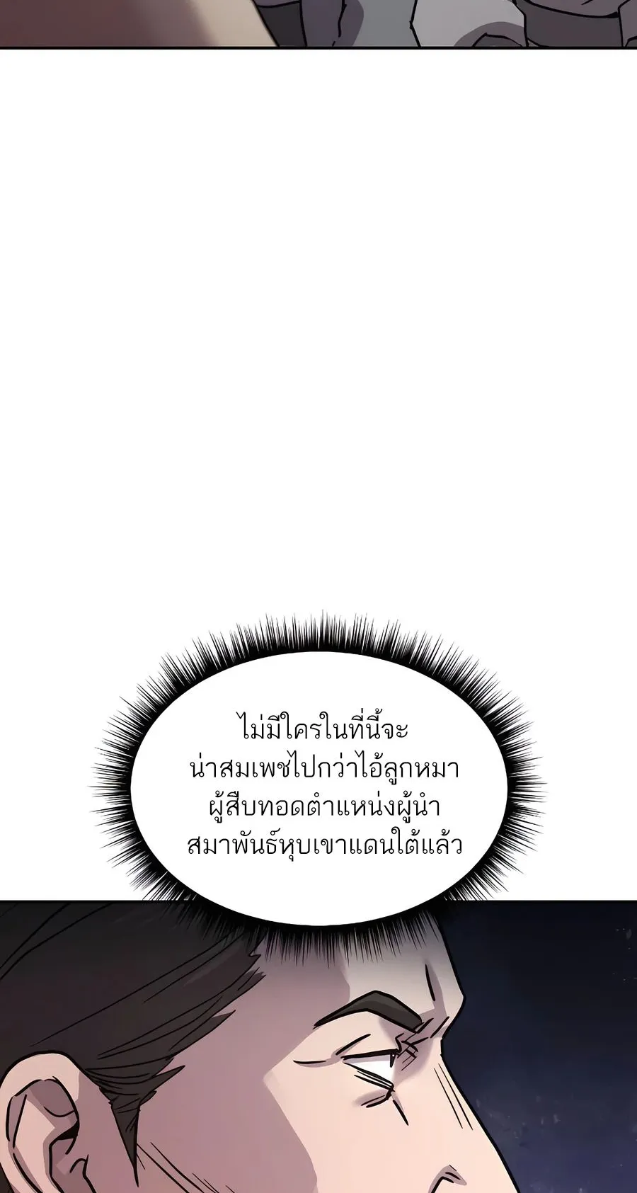 Absolute Dominion ตอนที่ 12 หน้า 90