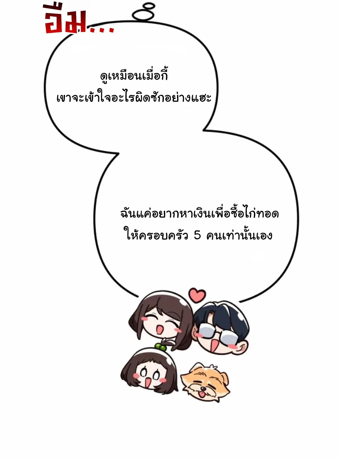 The Genius Wants to be Ordinary! ตอนที่ 28 หน้า 92
