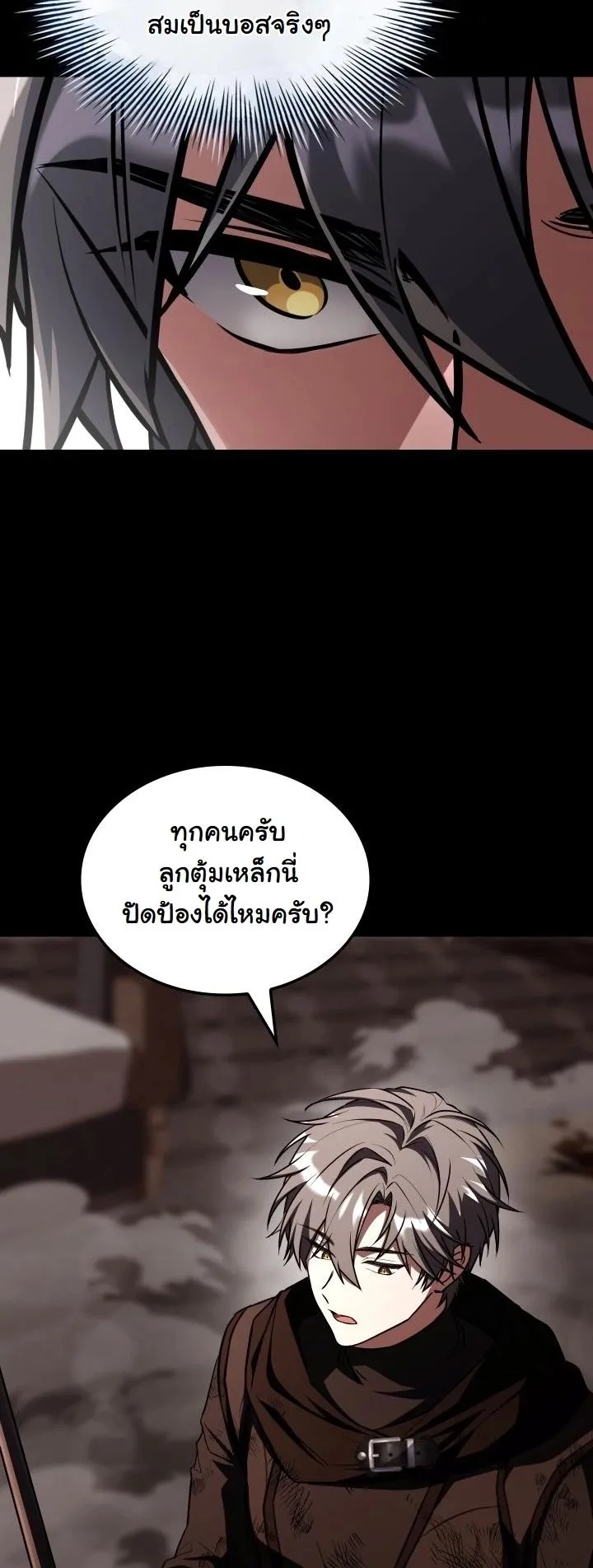 Swordmanship Veteran’s Game Stream ตอนที่ 6 หน้า 54
