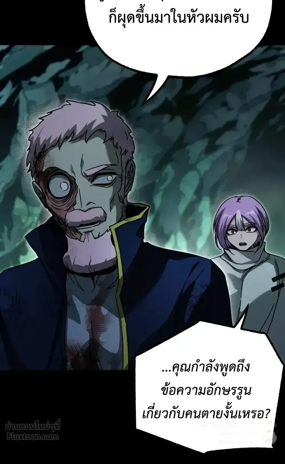 I Took Over The Academy With a Single Sashimi Knife ตอนที่ 85 หน้า 112