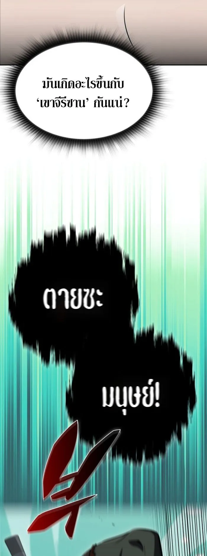 The Chairman of Pharmaceutical Company Is a Poison King ตอนที่ 5 หน้า 5