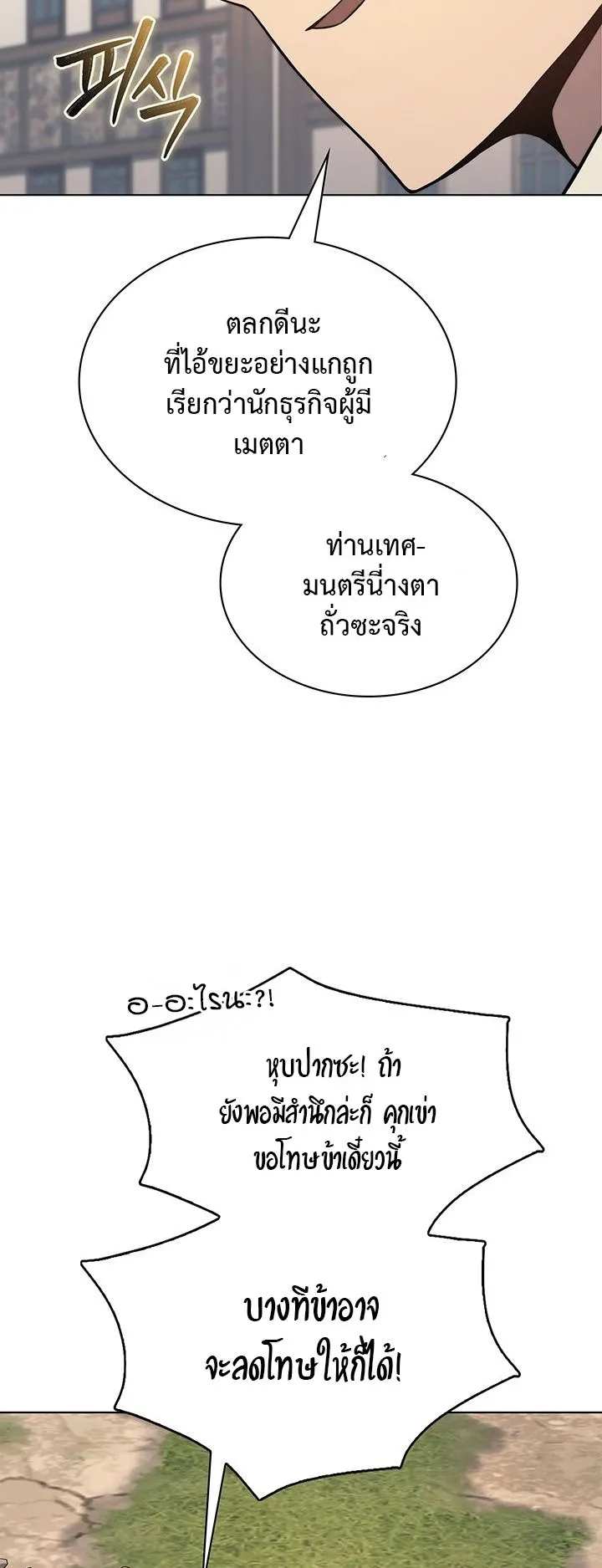 Return of the Apocalypse-Class Death Knight ตอนที่ 12 หน้า 37