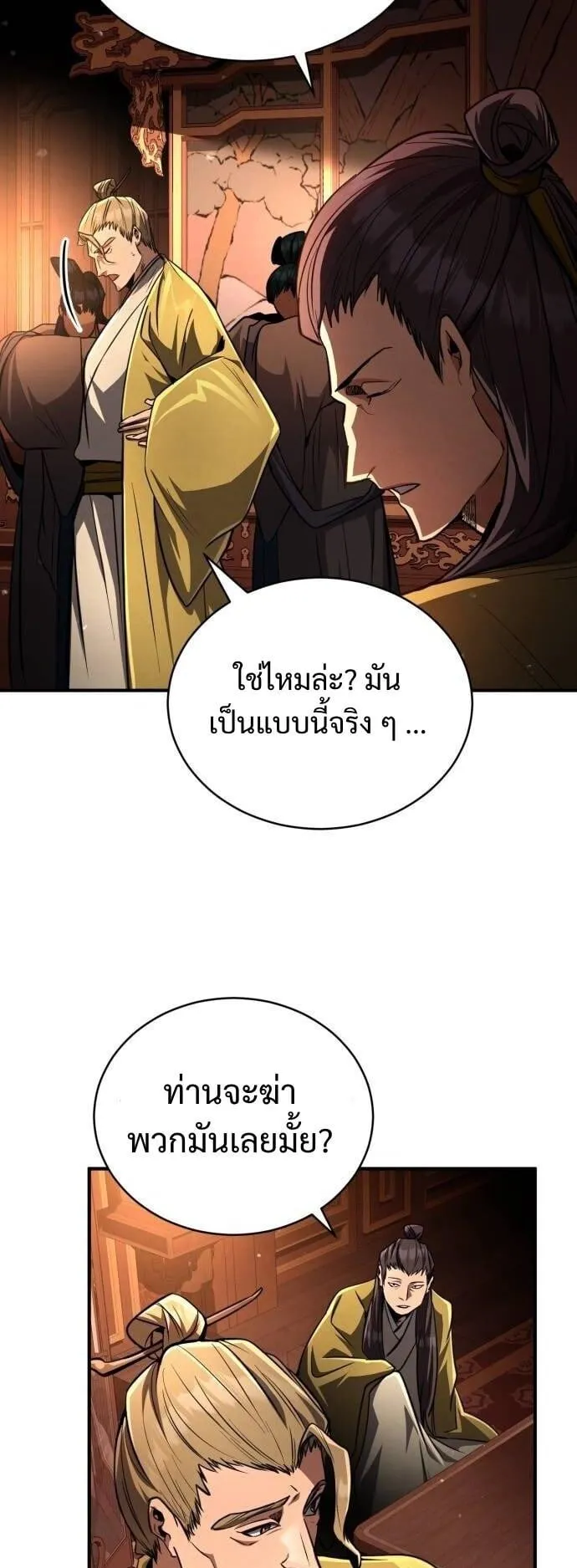 Reincarnation of the Fist King ตอนที่ 9 หน้า 73