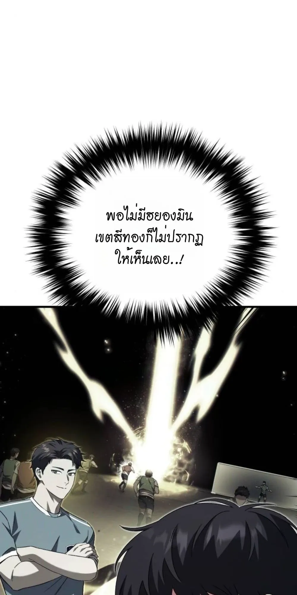 The Genius Midfielder’s Passes Are Special ตอนที่ 4 หน้า 45