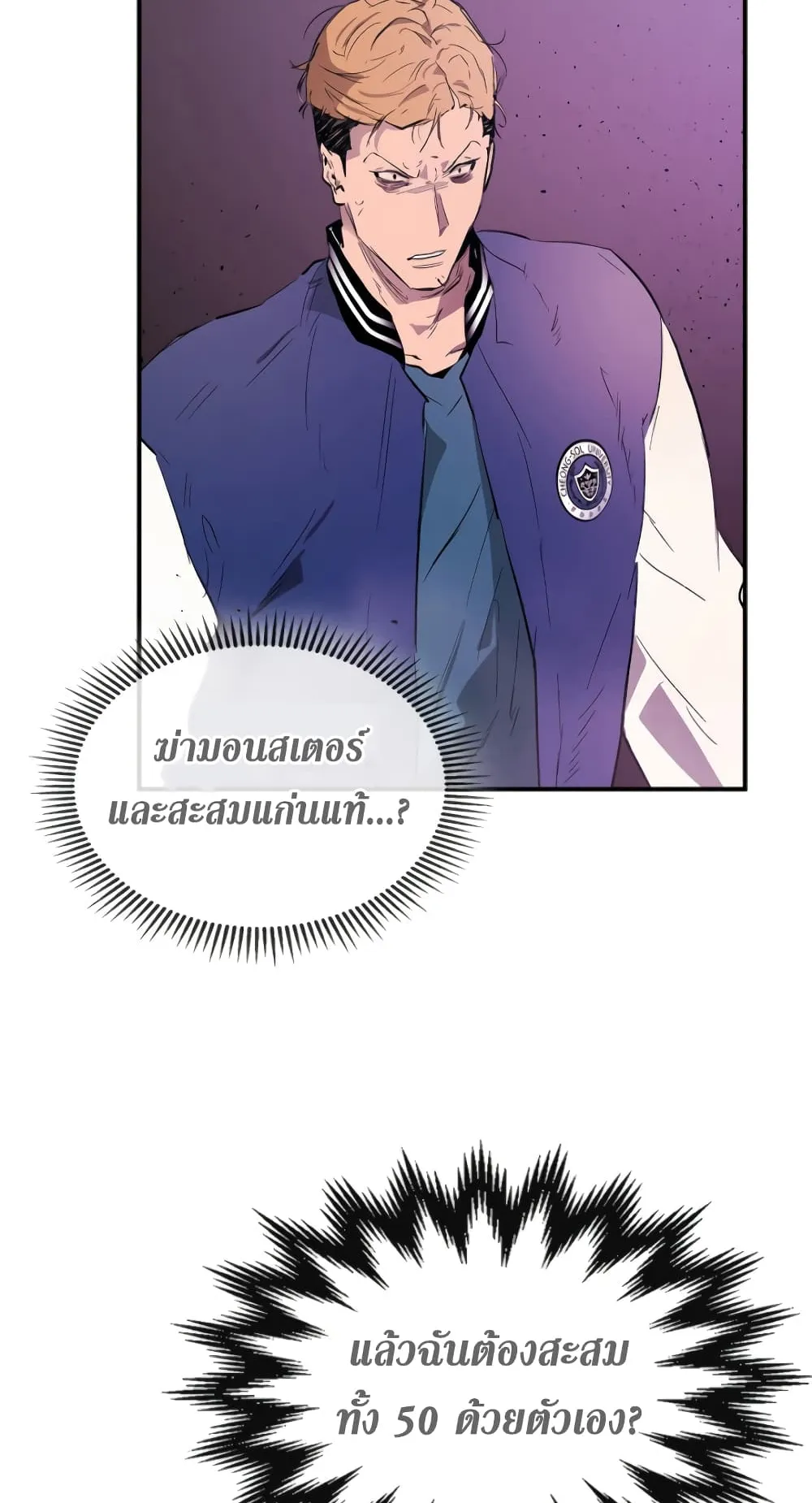 Leveling With the Gods ตอนที่ 8 หน้า 36