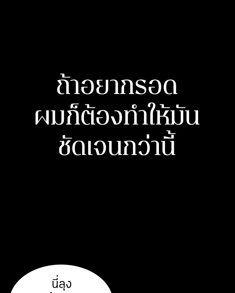 Omniscient Reader ตอนที่ 6 หน้า 98