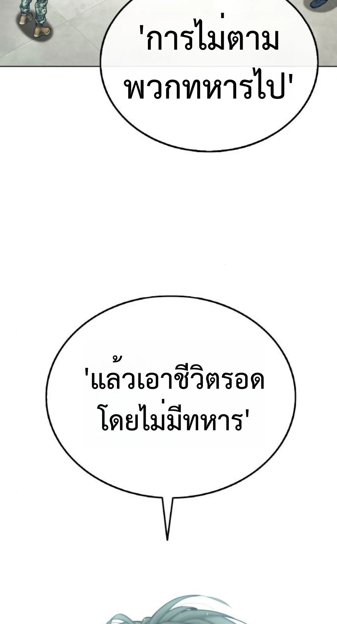 Zombie Papa ตอนที่ 4 หน้า 59