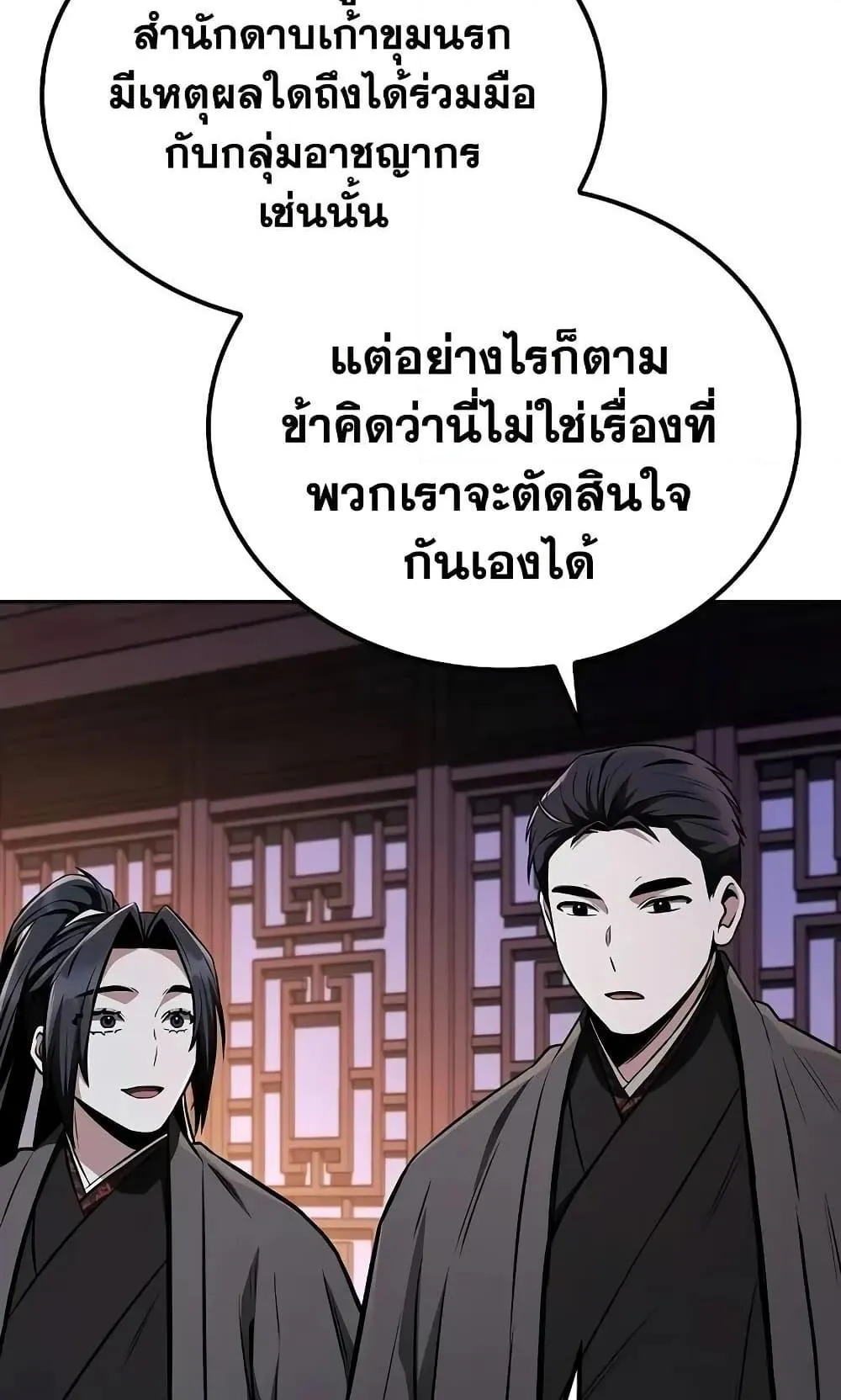 Mount Hua Sect’s Genius Phantom Swordsman ตอนที่ 10 หน้า 54