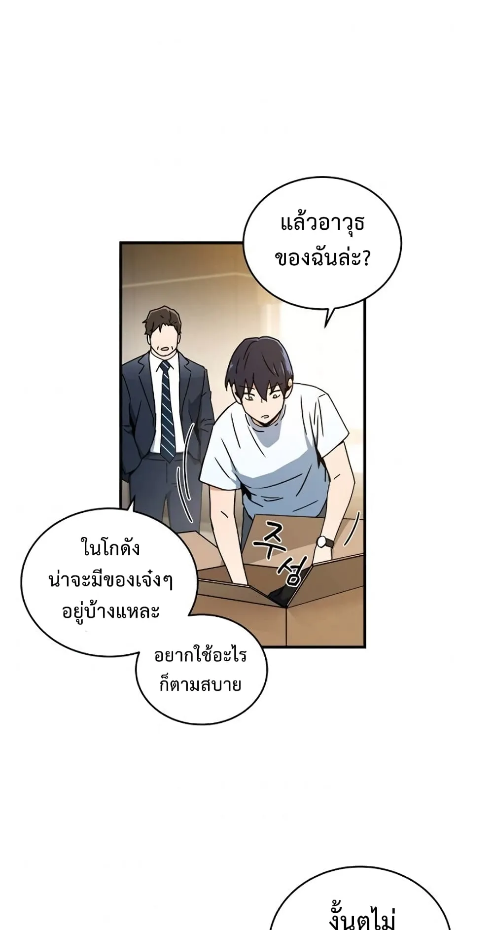 Return of the Frozen Player ตอนที่ 5 หน้า 67
