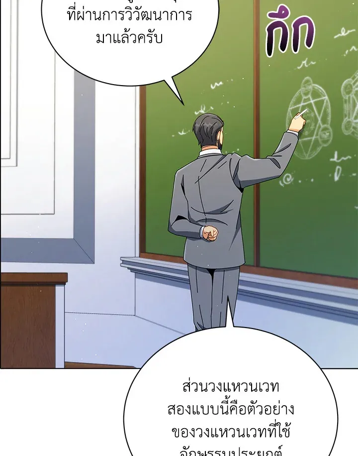 Necromancer Academy’s Genius Summoner Chapter 15 หน้า 45