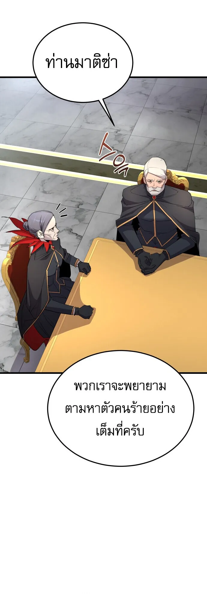 The Genius Mage Who Uses His Fists ตอนที่ 61 หน้า 36