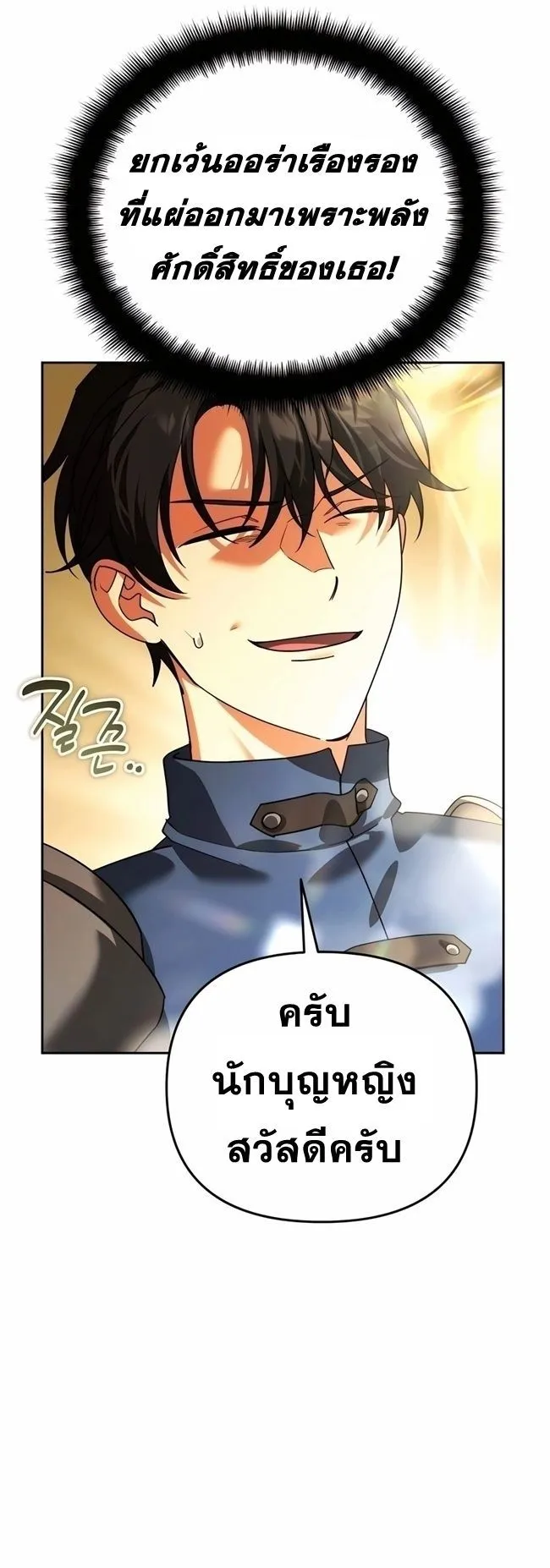 Sovereign of the Infinite Clones ตอนที่ 21 หน้า 12