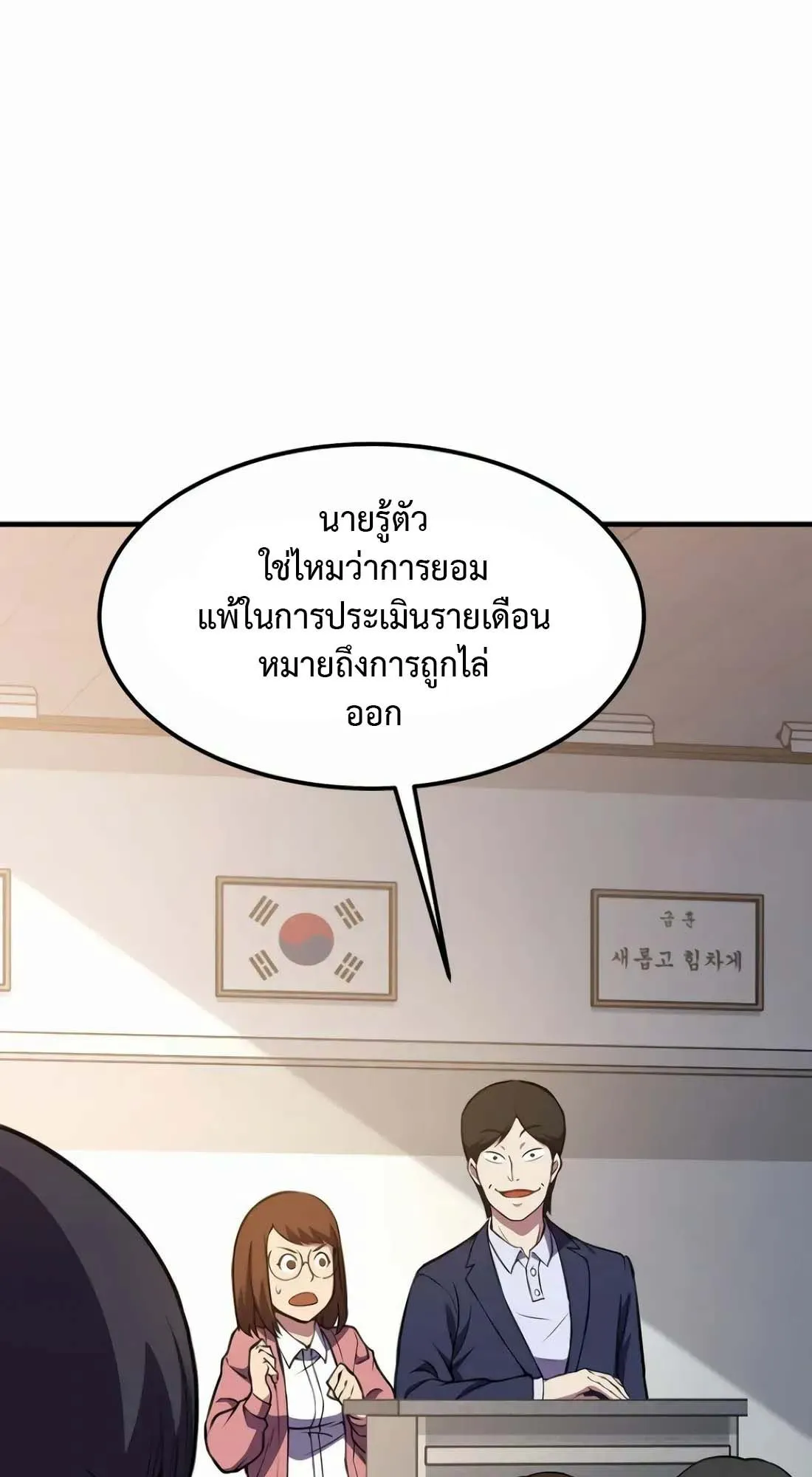 Academy Reincarnation Hero การหวนคืนของวีรบุรุษแห่งสถาบัน ตอนที่ 8 หน้า 98