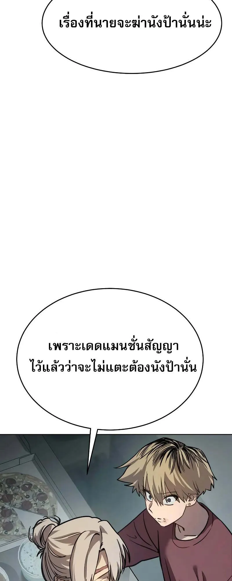 Laws of The Good Child ตอนที่ 9 หน้า 76