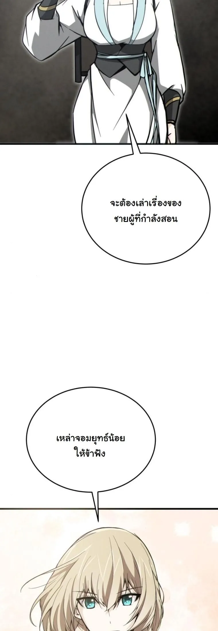 Initializing the Sect System ตอนที่ 14 หน้า 48