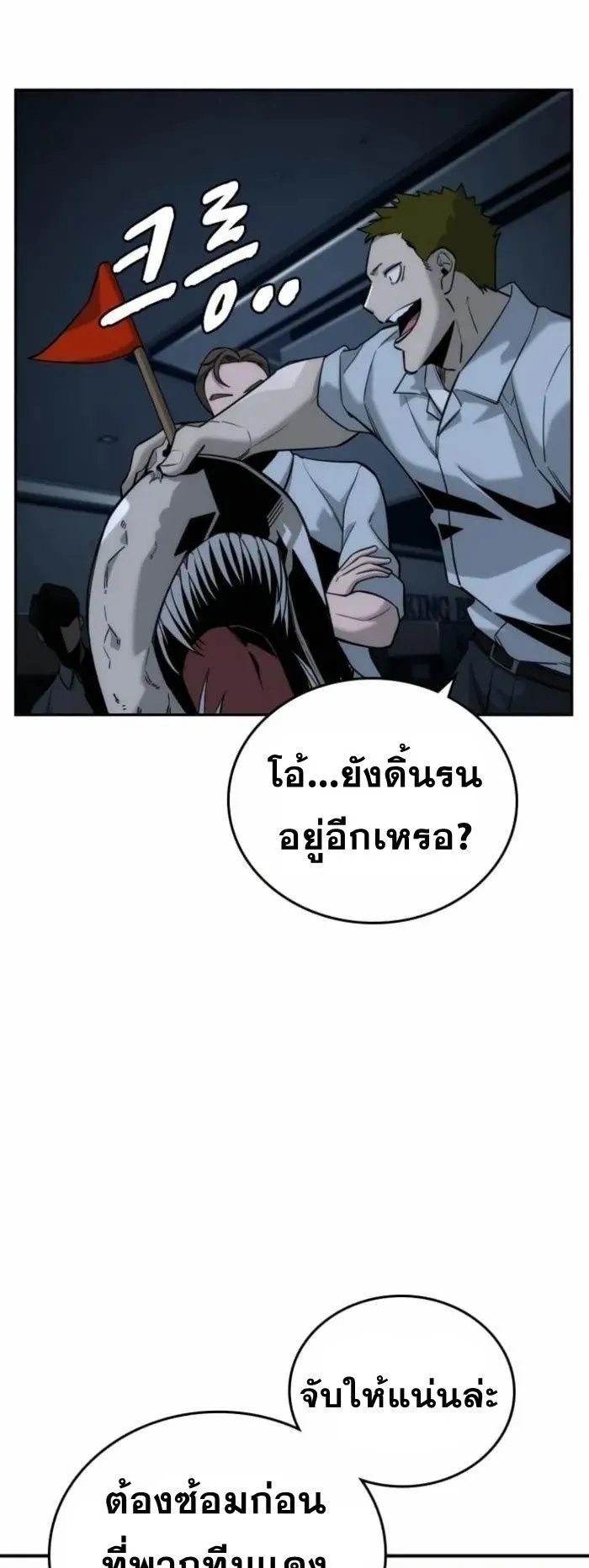 The Regressor Only Protects Me ตอนที่ 8 หน้า 5