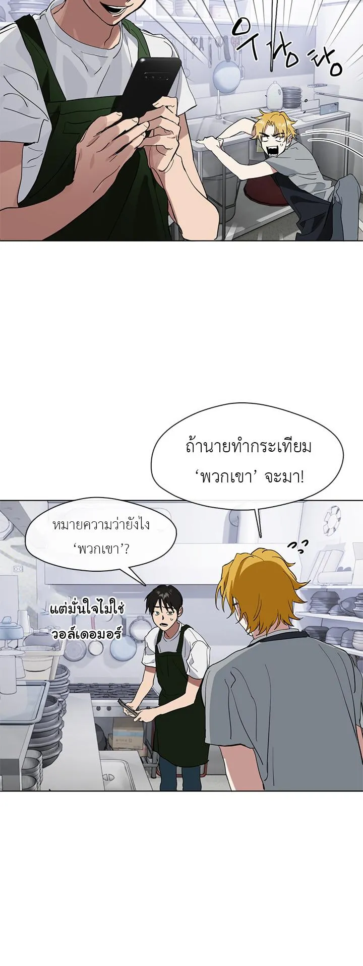 Afterlife Diner ตอนที่ 12 หน้า 51