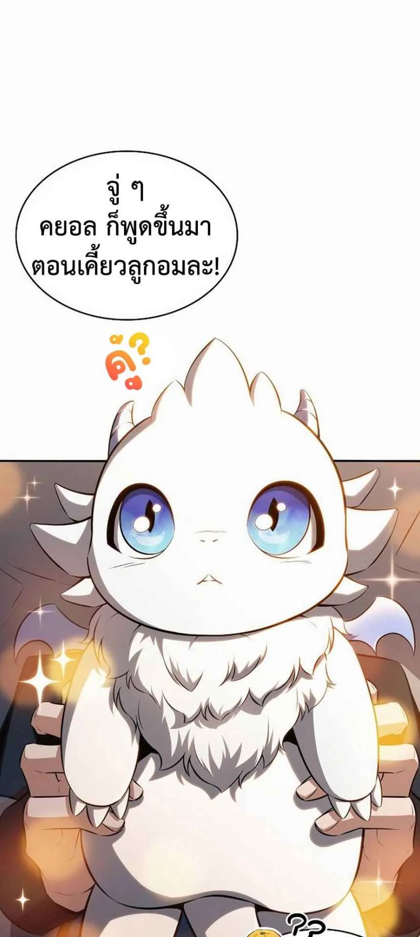 The Demon Slayer’s Restaurant ตอนที่ 4 หน้า 36